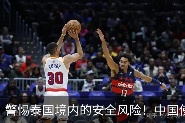 警惕泰国境内的安全风险！中国使馆发出严厉提醒